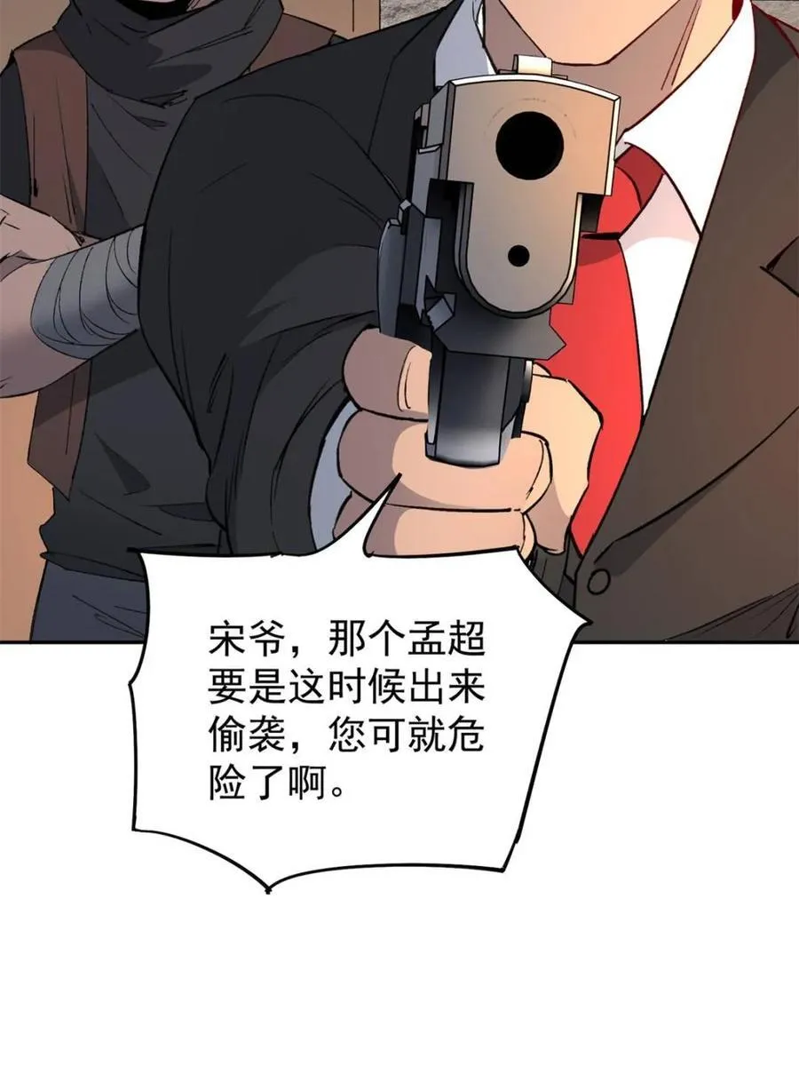 第278话 骗中骗 第56页