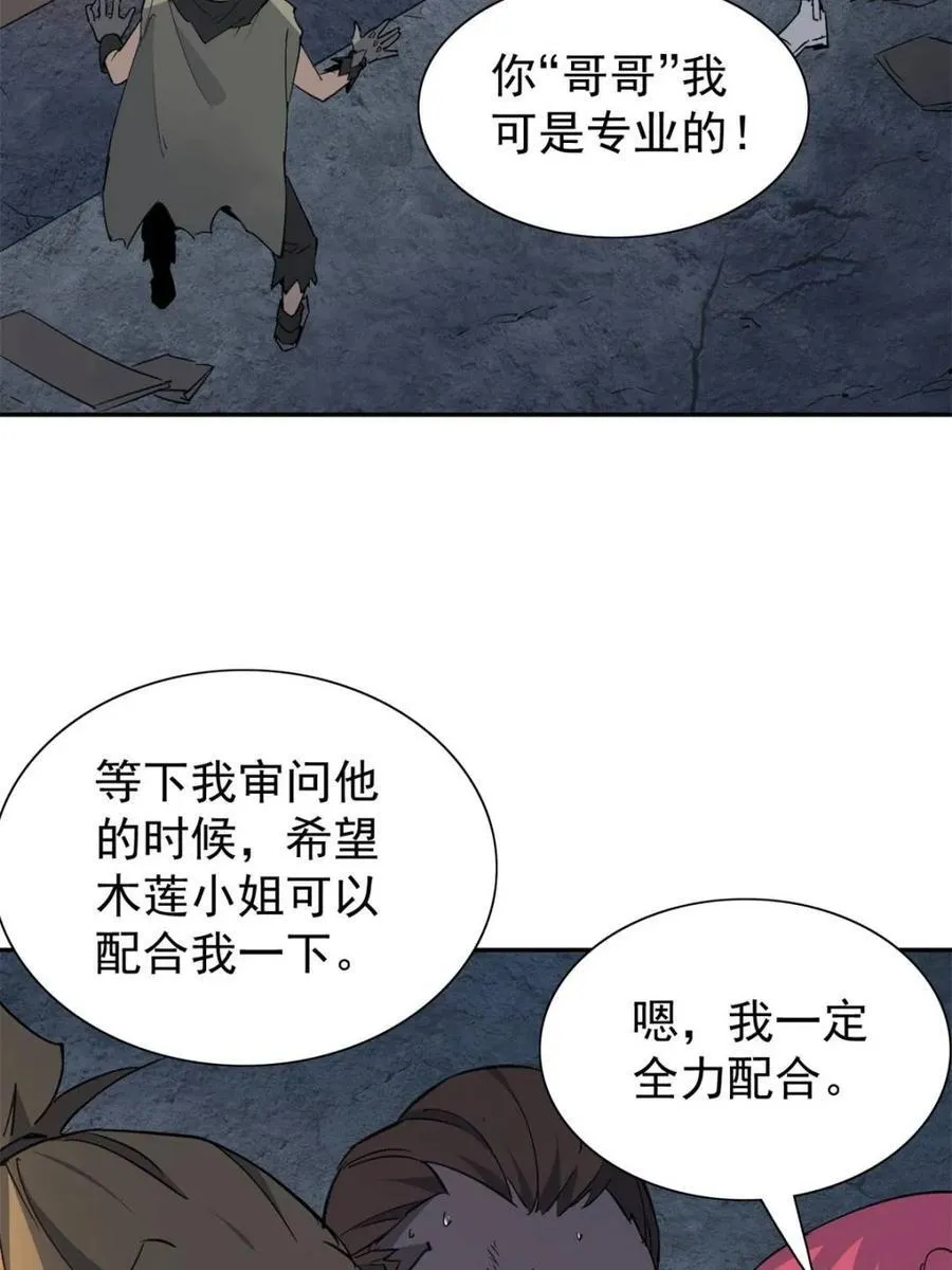 第278话 骗中骗 第65页