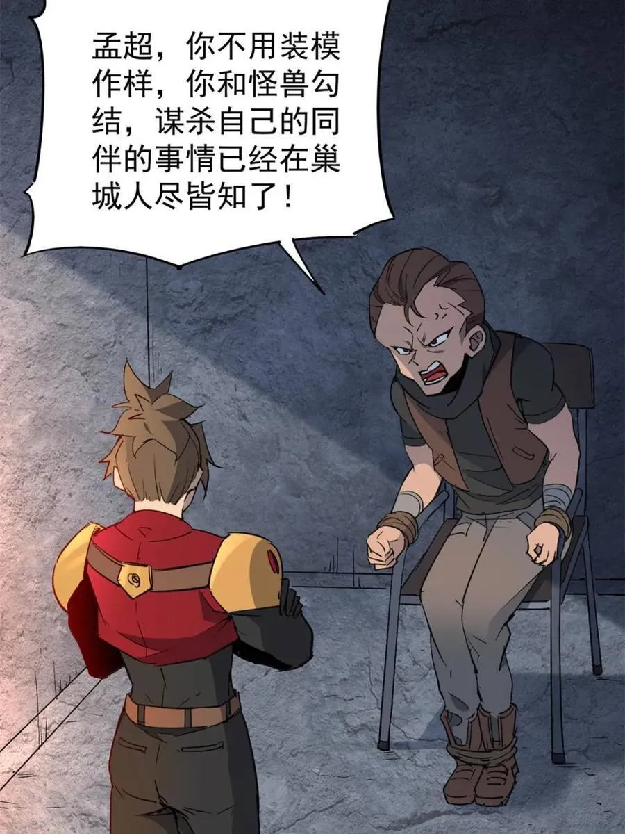 第278话 骗中骗 第68页
