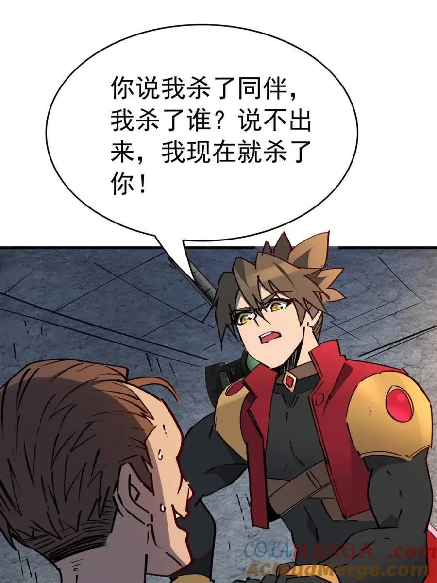 第279话 真假孟超！ 第4页