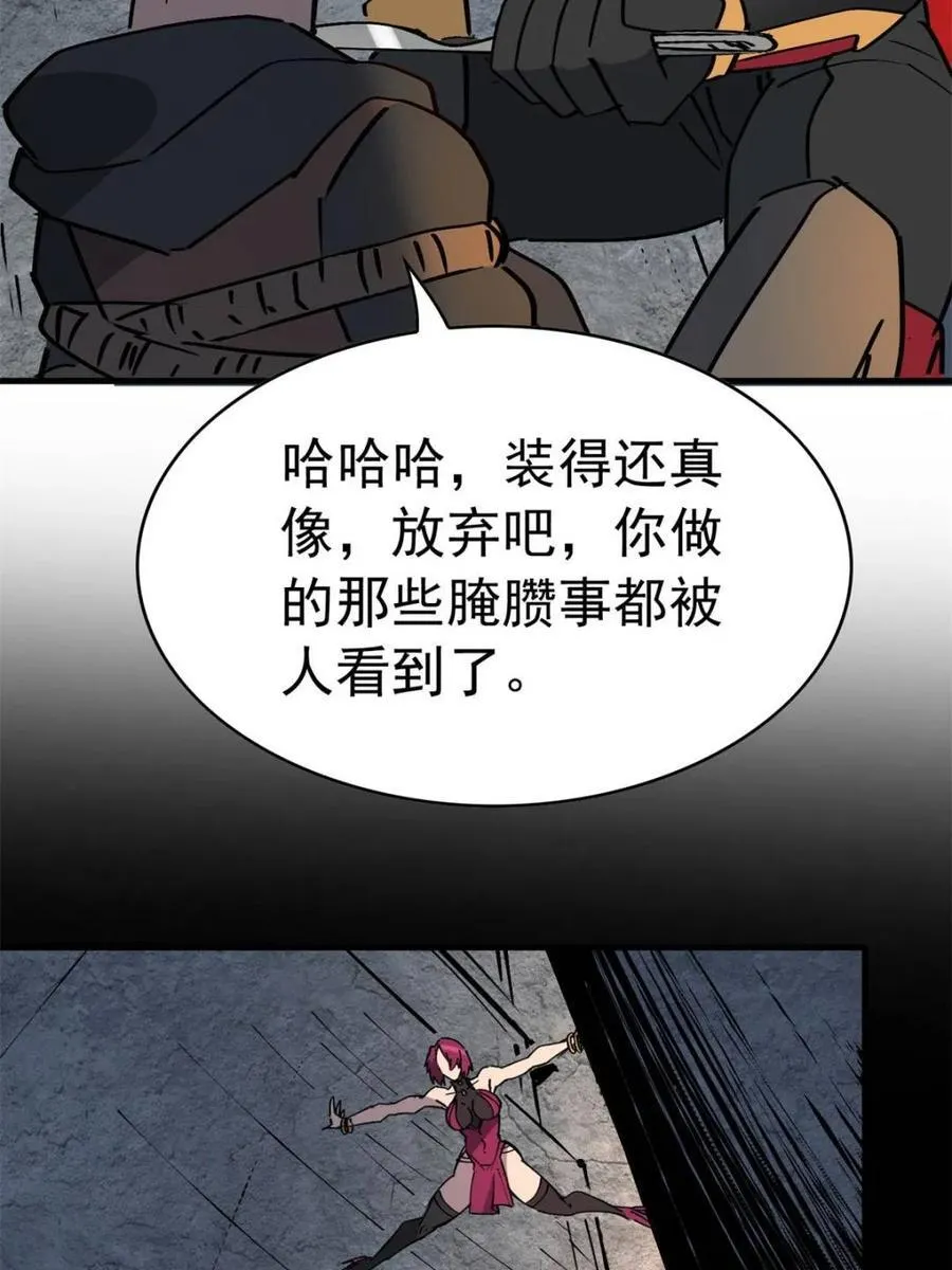 第279话 真假孟超！ 第5页