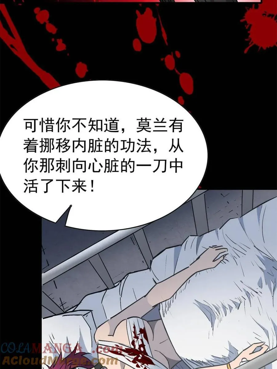 第279话 真假孟超！ 第10页