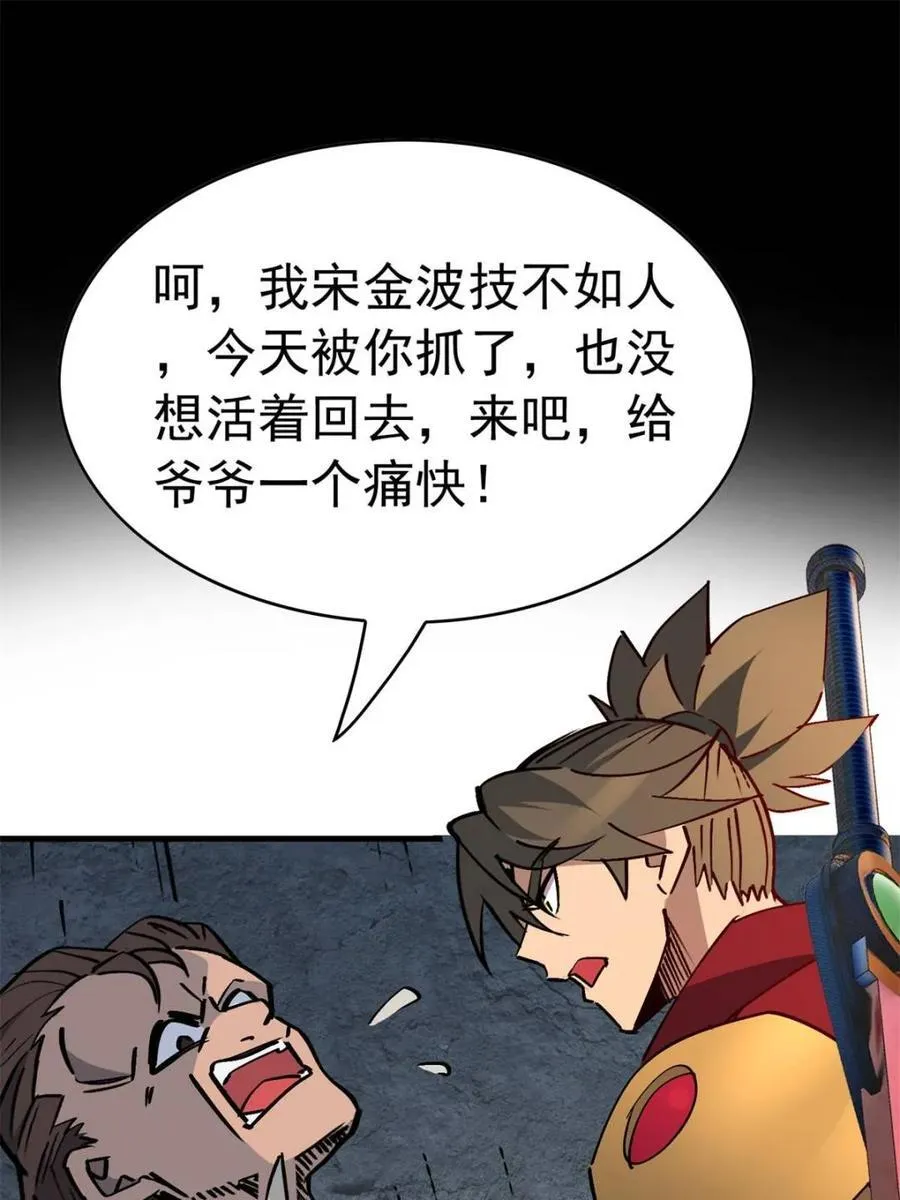 第279话 真假孟超！ 第14页