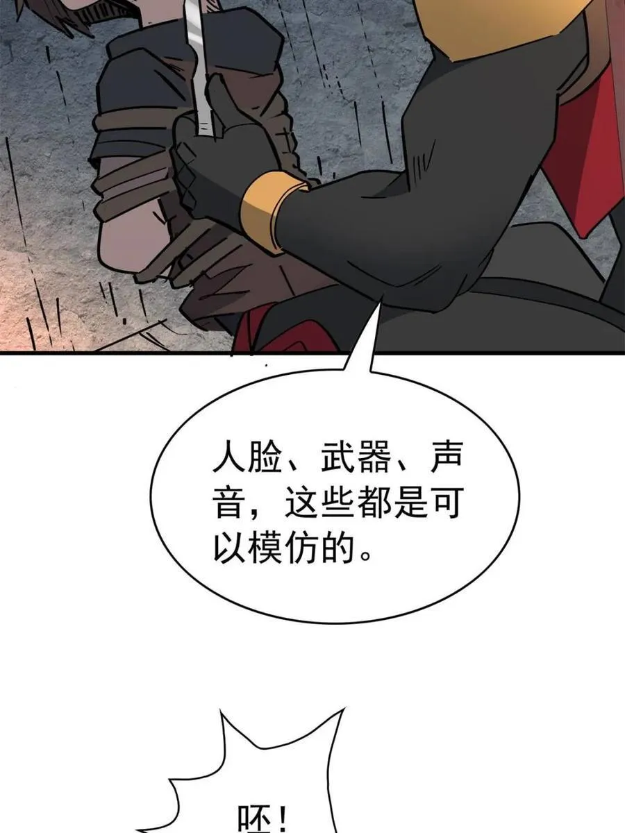 第279话 真假孟超！ 第15页