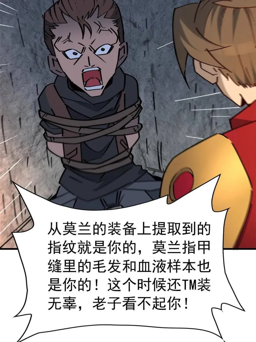 第279话 真假孟超！ 第17页
