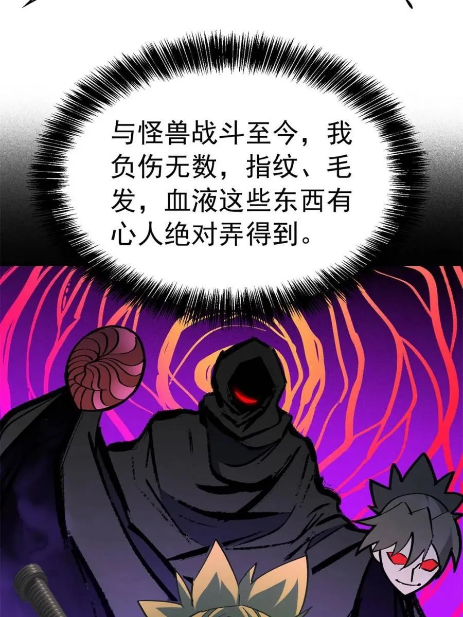 第279话 真假孟超！ 第18页