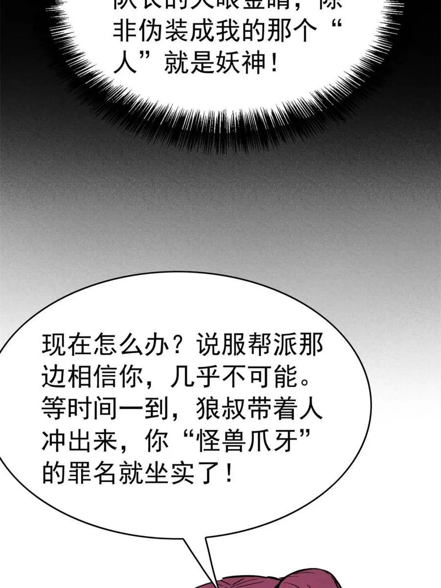 第279话 真假孟超！ 第20页
