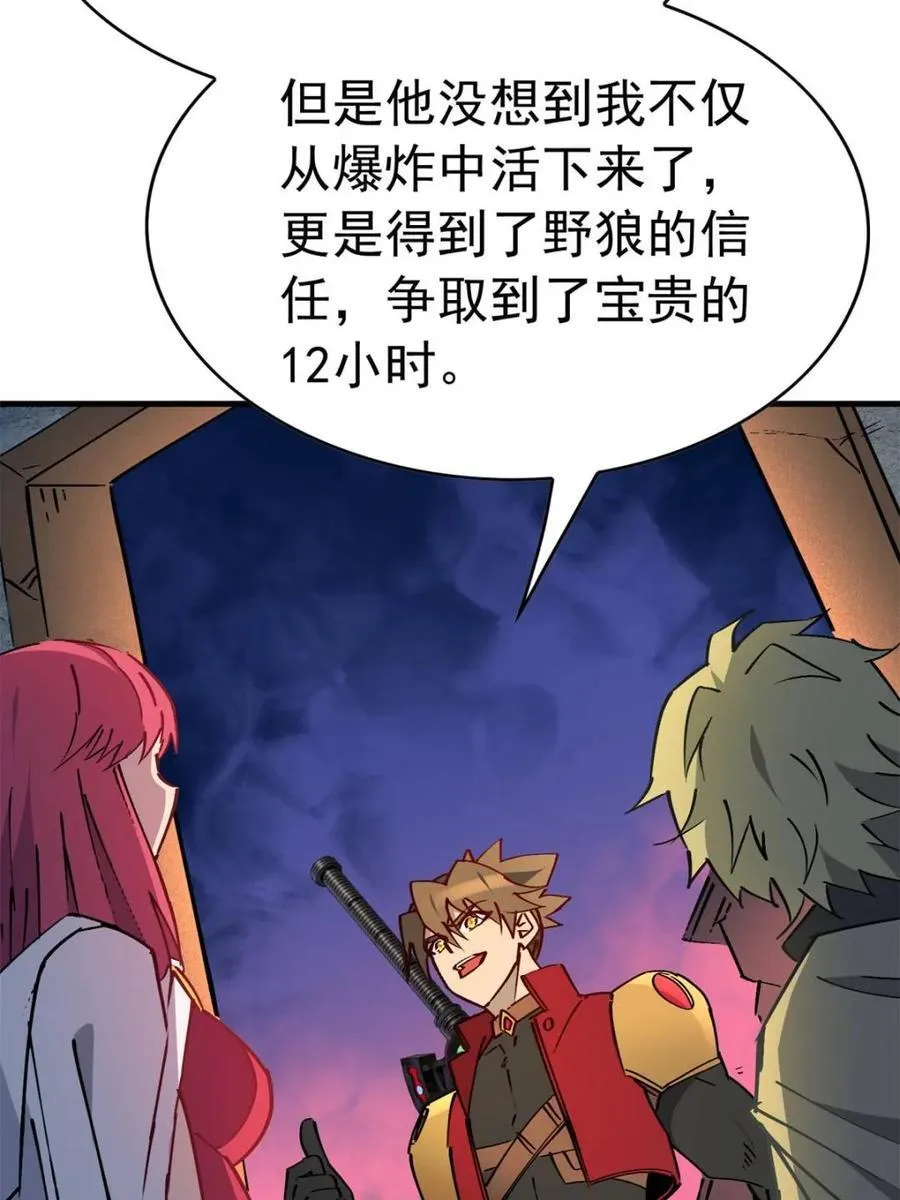 第279话 真假孟超！ 第23页
