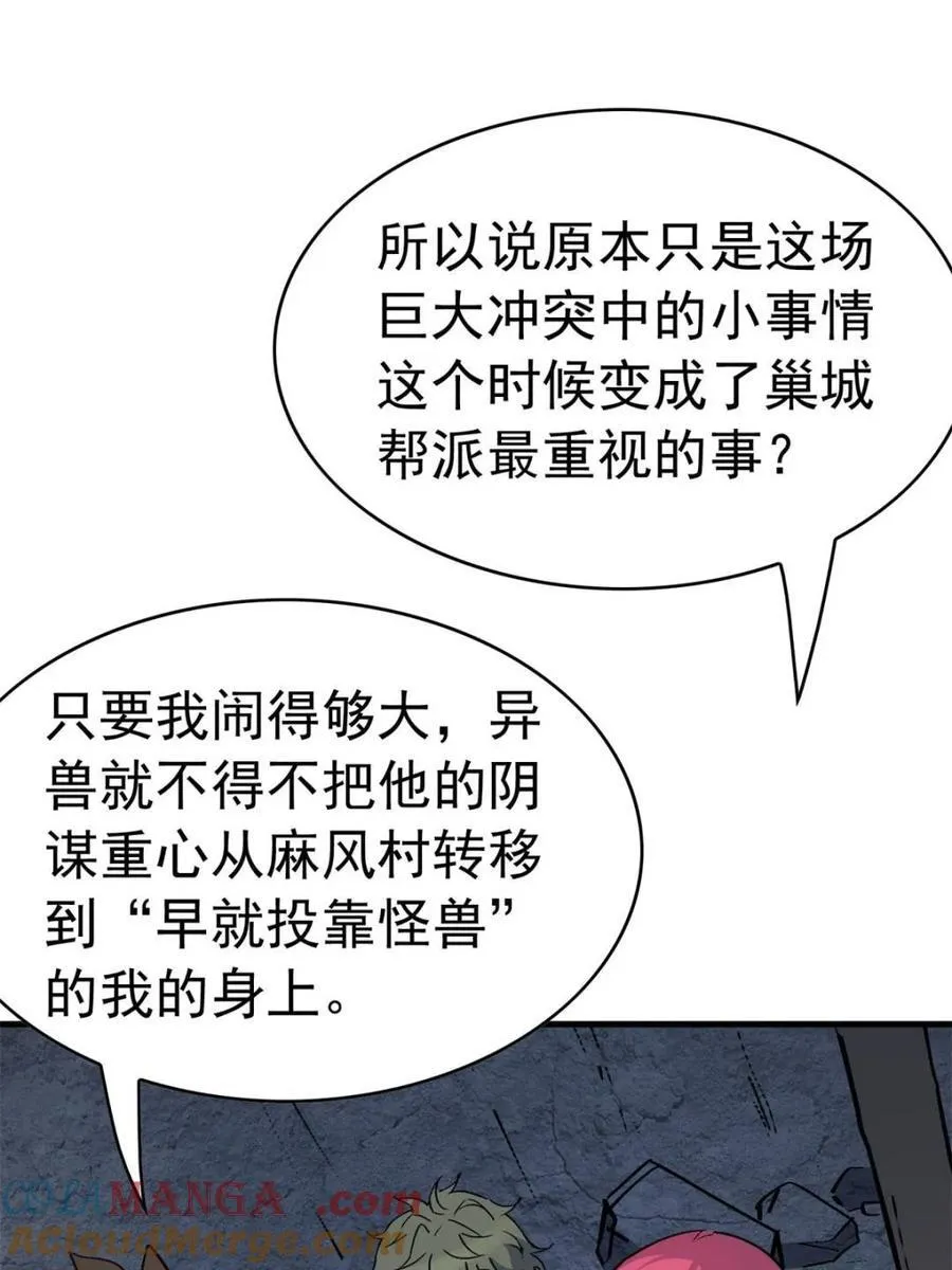 第279话 真假孟超！ 第25页