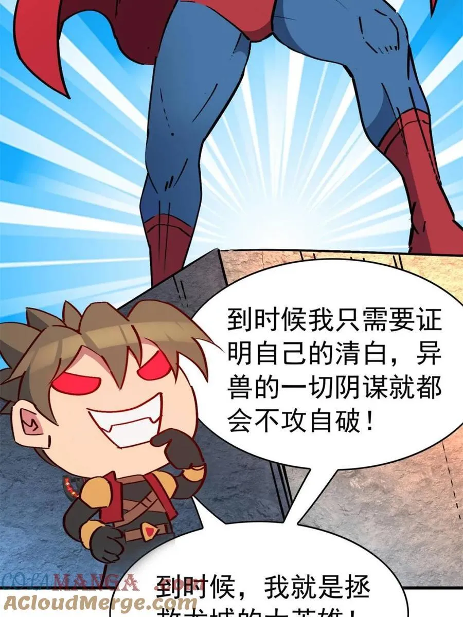 第279话 真假孟超！ 第28页