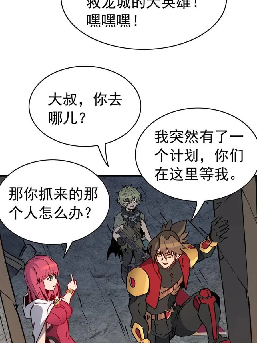 第279话 真假孟超！ 第29页