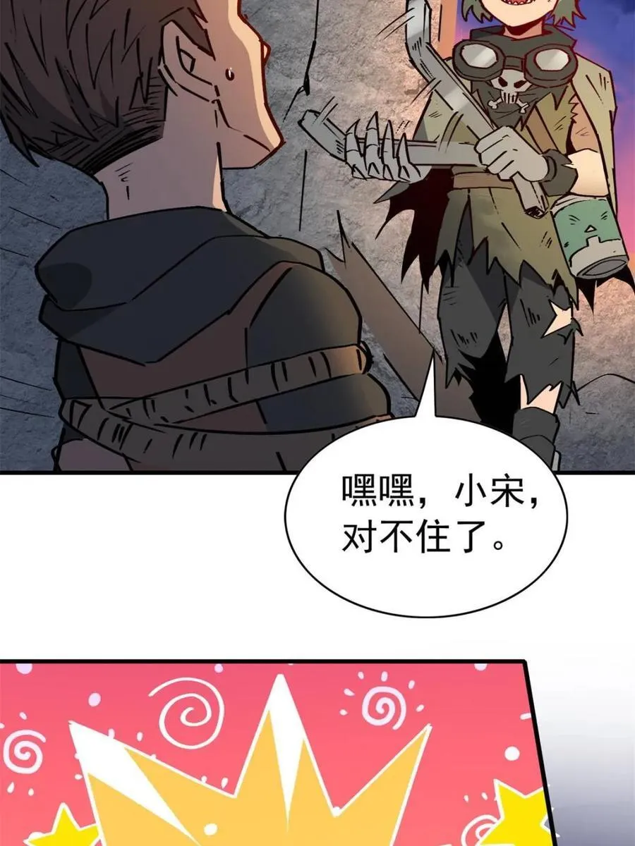 第279话 真假孟超！ 第32页