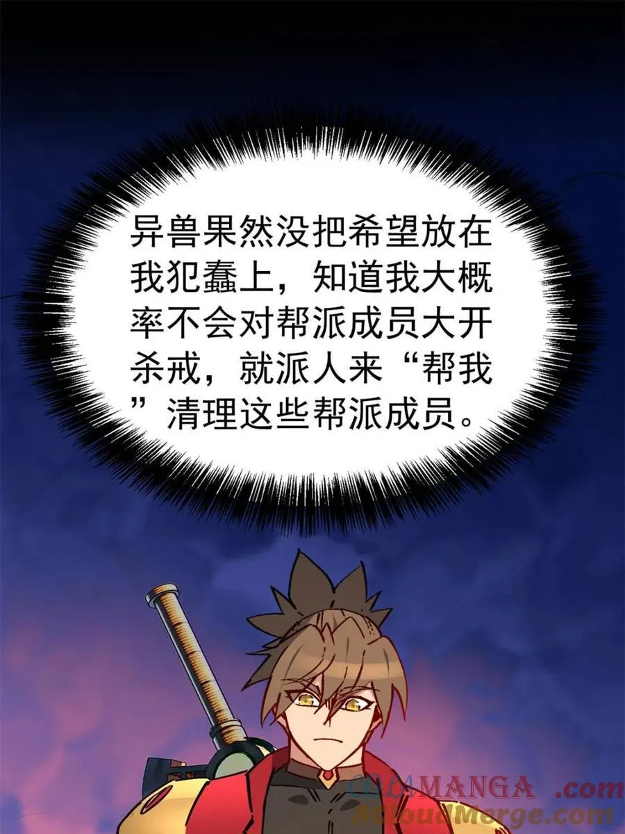 第279话 真假孟超！ 第37页