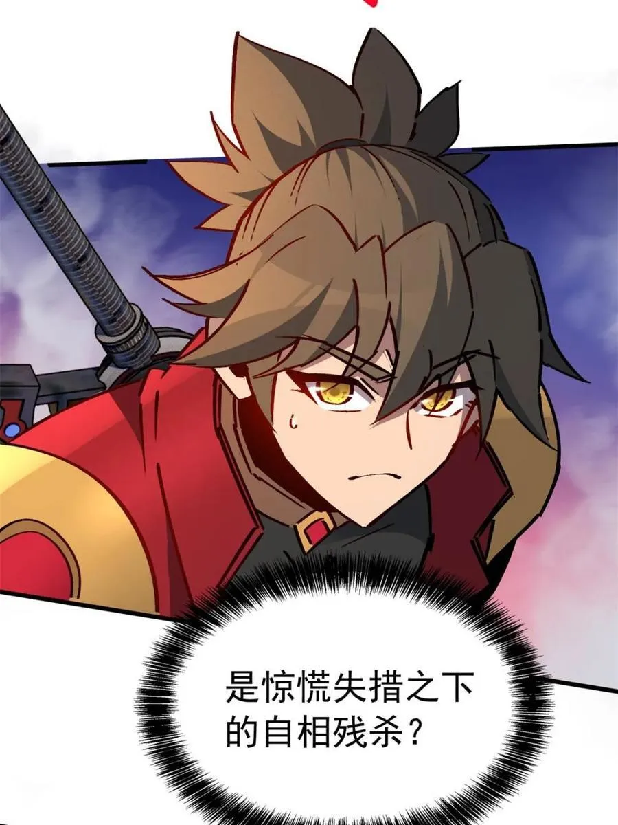 第279话 真假孟超！ 第44页