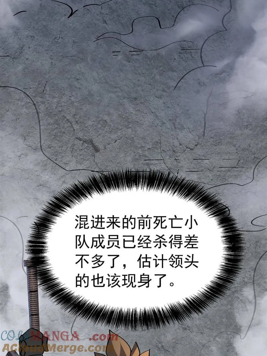 第279话 真假孟超！ 第52页