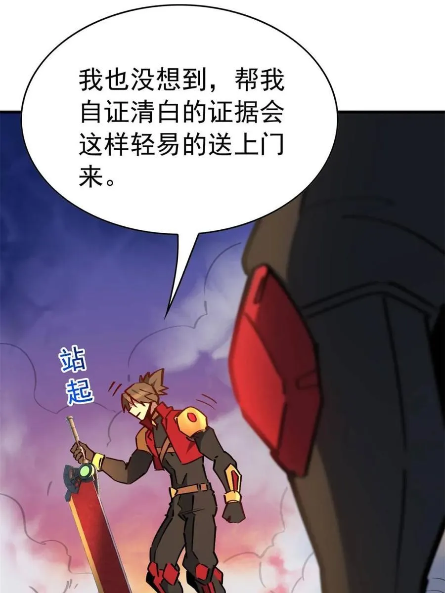 第279话 真假孟超！ 第57页