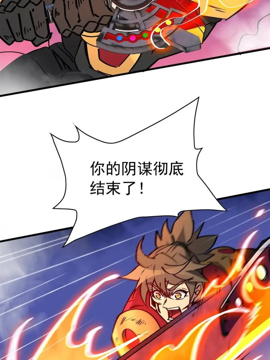 第279话 真假孟超！ 第74页