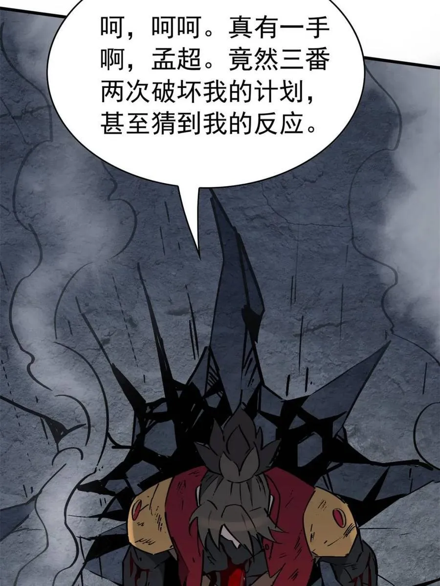 第279话 真假孟超！ 第77页