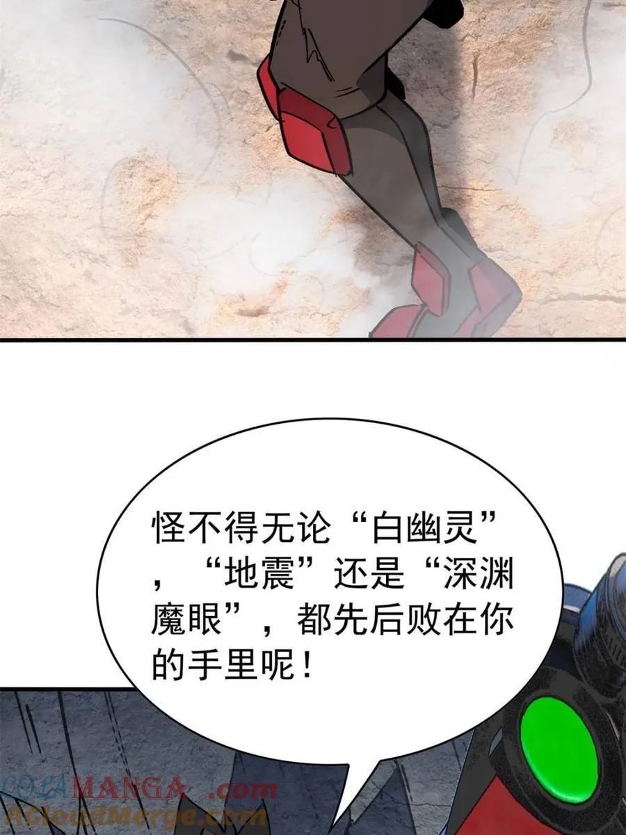 第279话 真假孟超！ 第79页