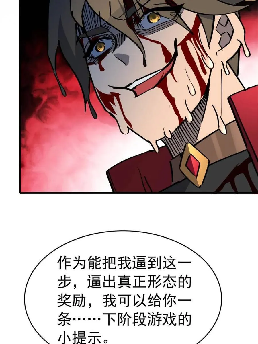 第279话 真假孟超！ 第83页