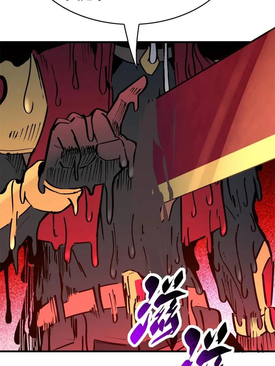 第279话 真假孟超！ 第84页