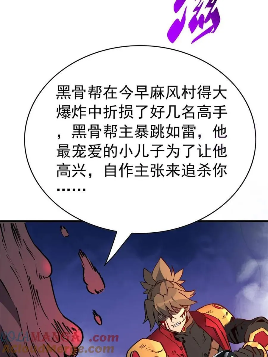 第279话 真假孟超！ 第85页