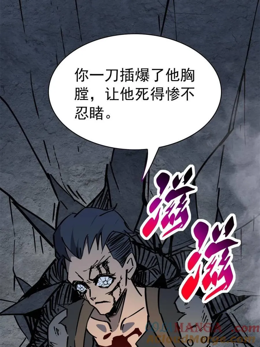 第279话 真假孟超！ 第88页