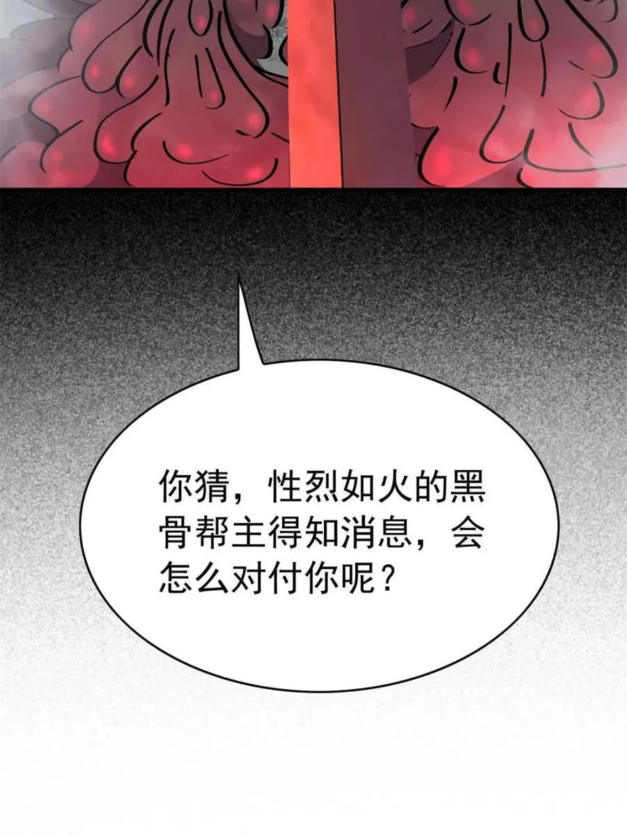 第279话 真假孟超！ 第90页