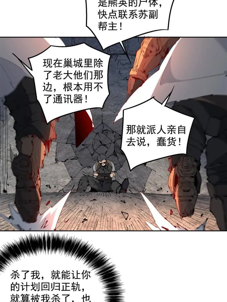 第280话 螳螂捕蝉 第18页