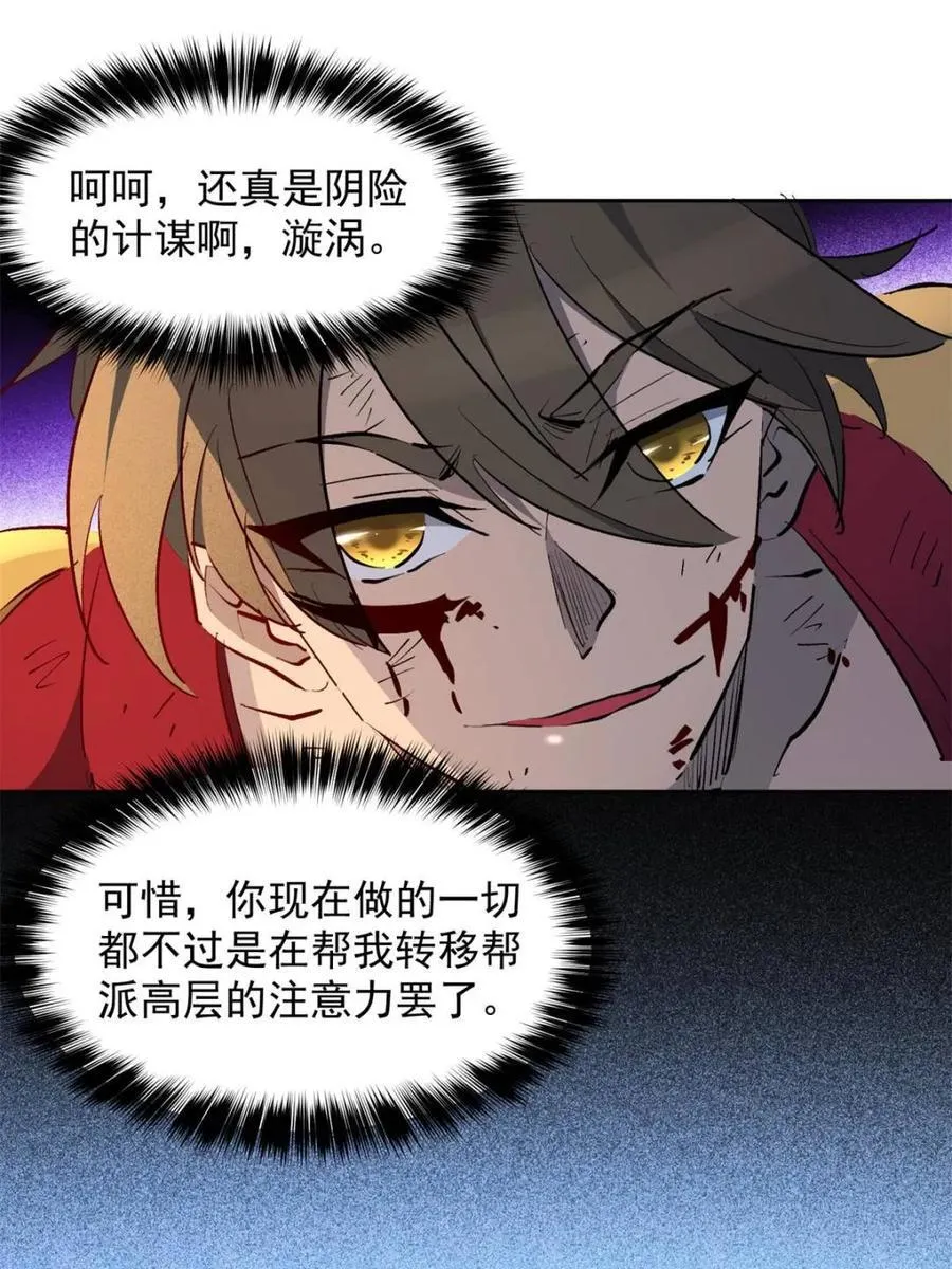第280话 螳螂捕蝉 第20页