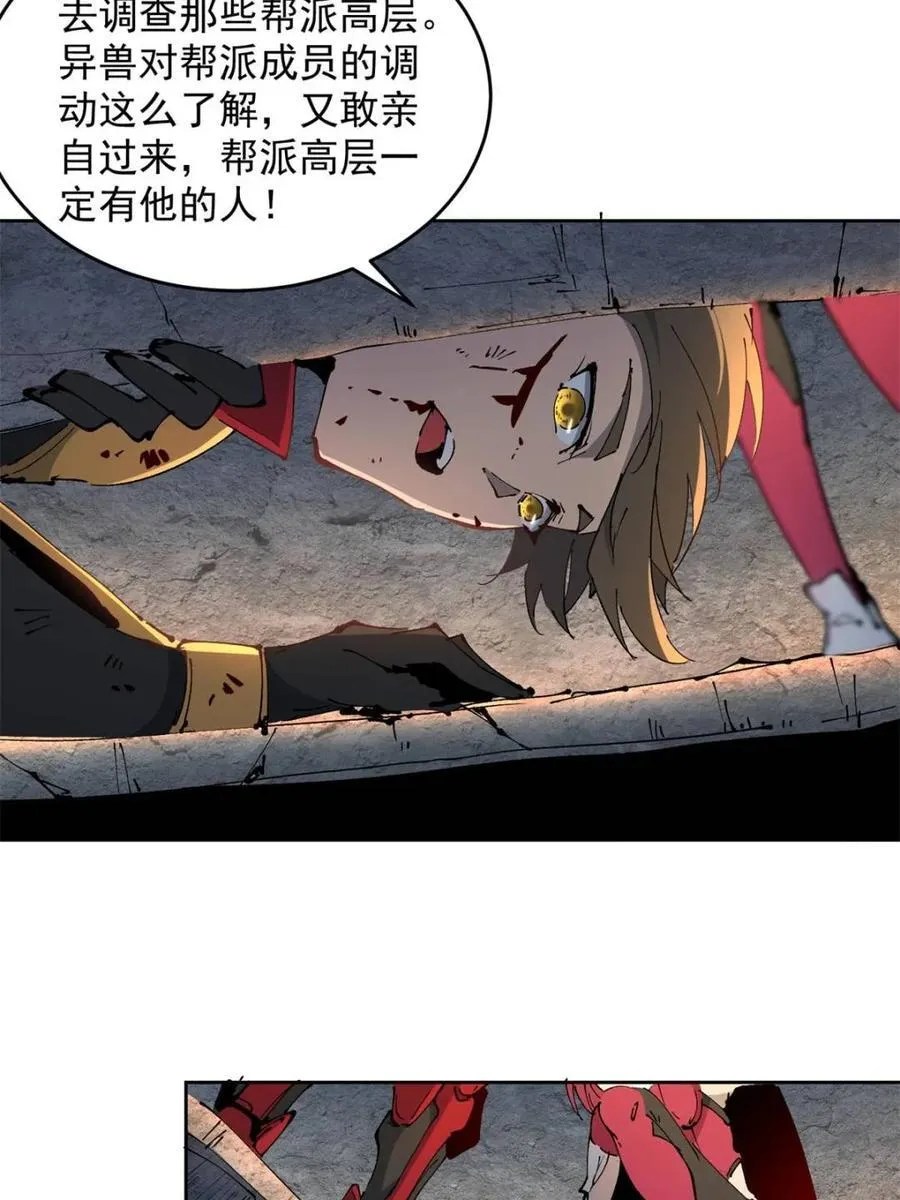 第280话 螳螂捕蝉 第26页