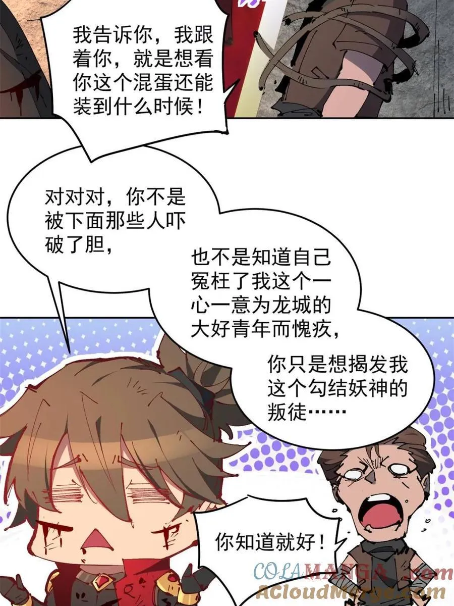 第280话 螳螂捕蝉 第31页