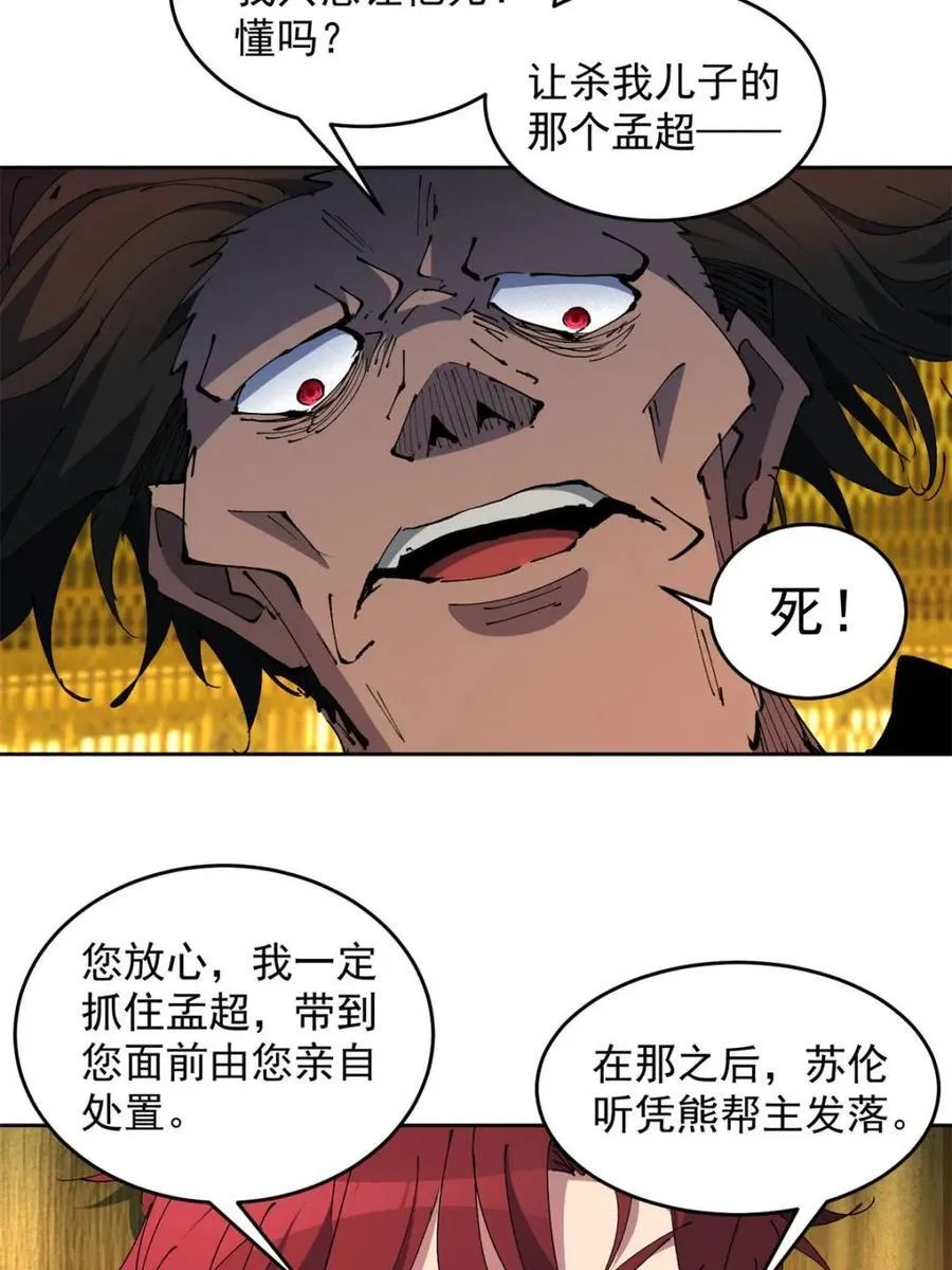 第280话 螳螂捕蝉 第48页