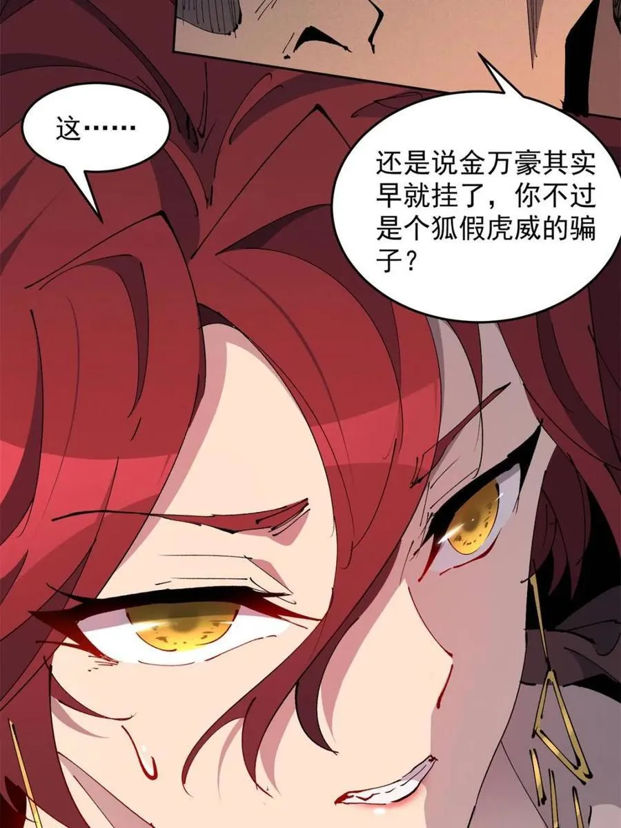 第280话 螳螂捕蝉 第51页