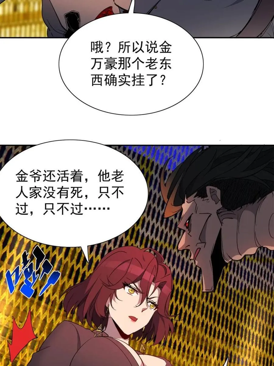 第281话 雅姐在后 第6页