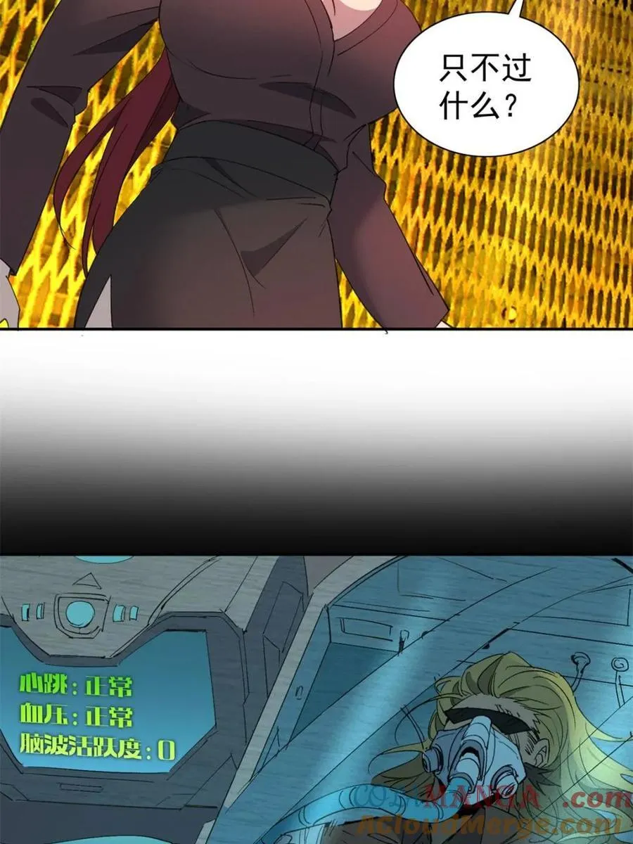 第281话 雅姐在后 第7页