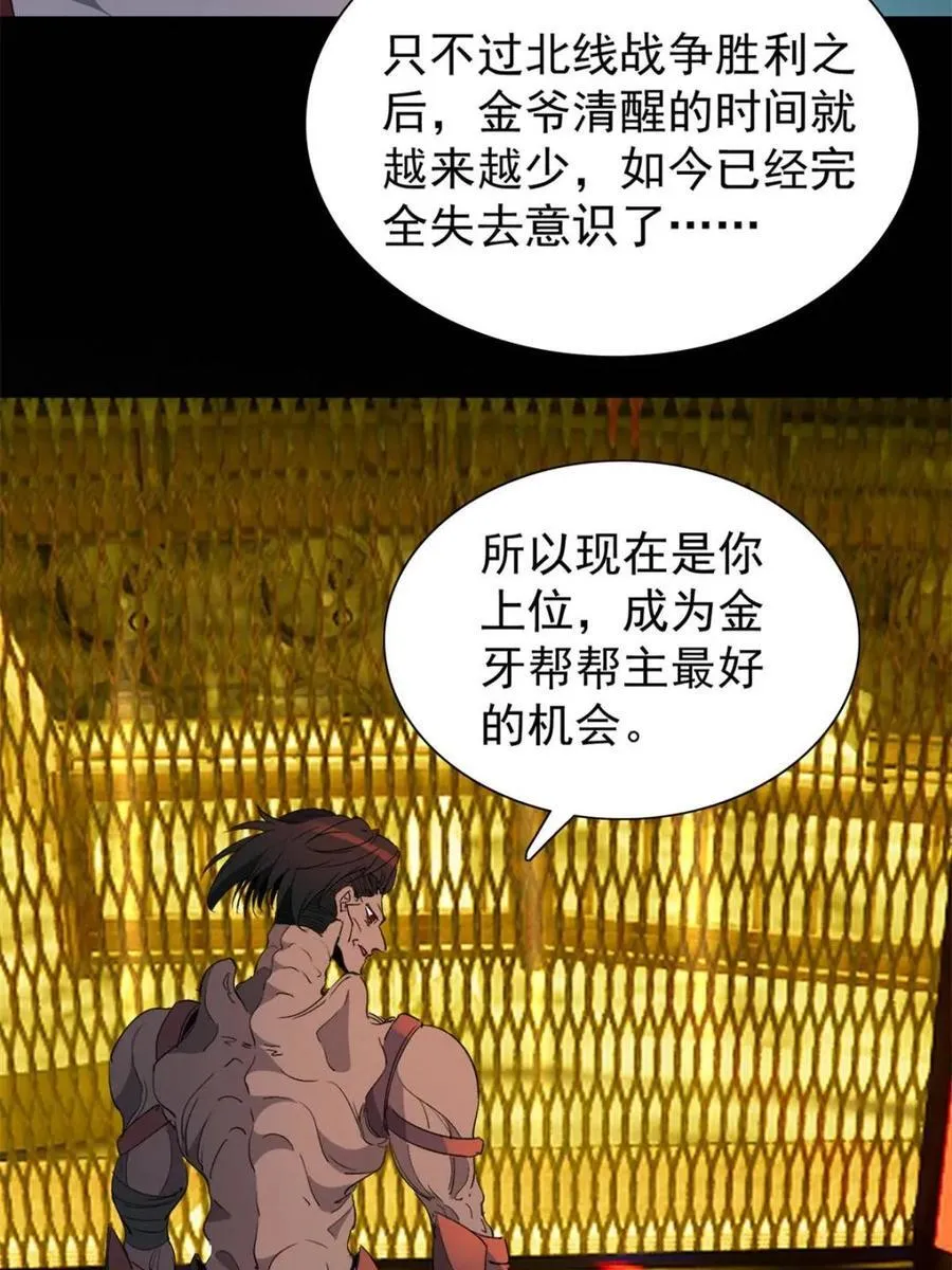 第281话 雅姐在后 第9页