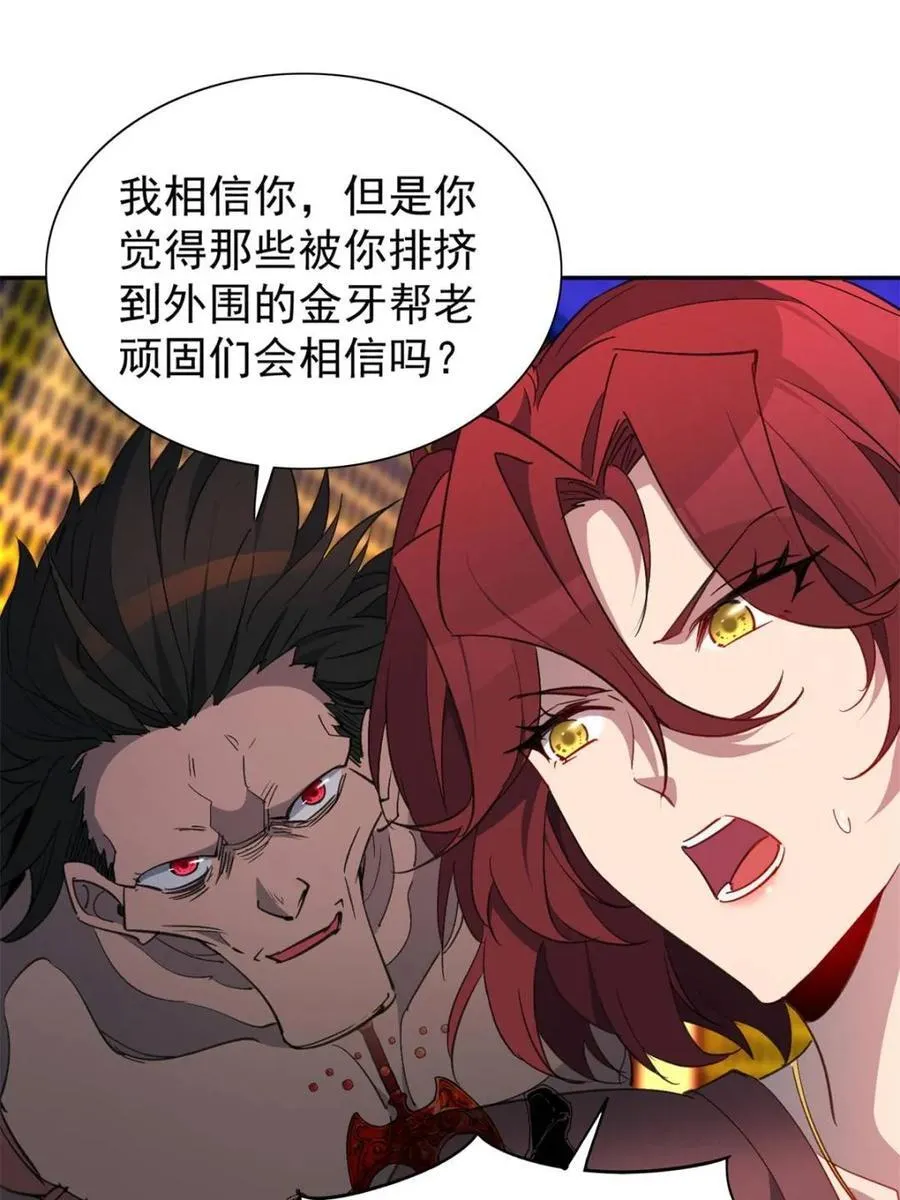 第281话 雅姐在后 第11页