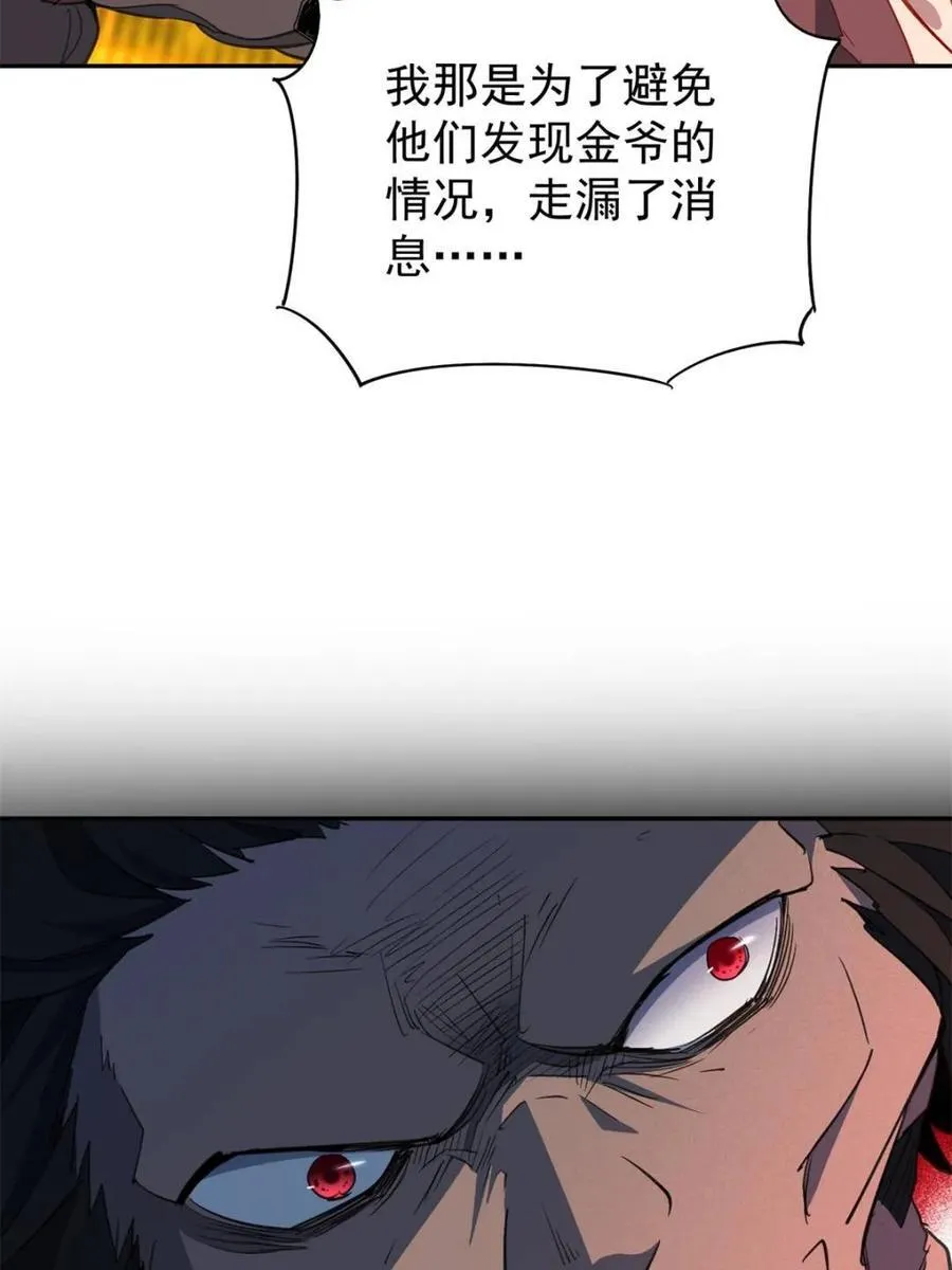 第281话 雅姐在后 第12页