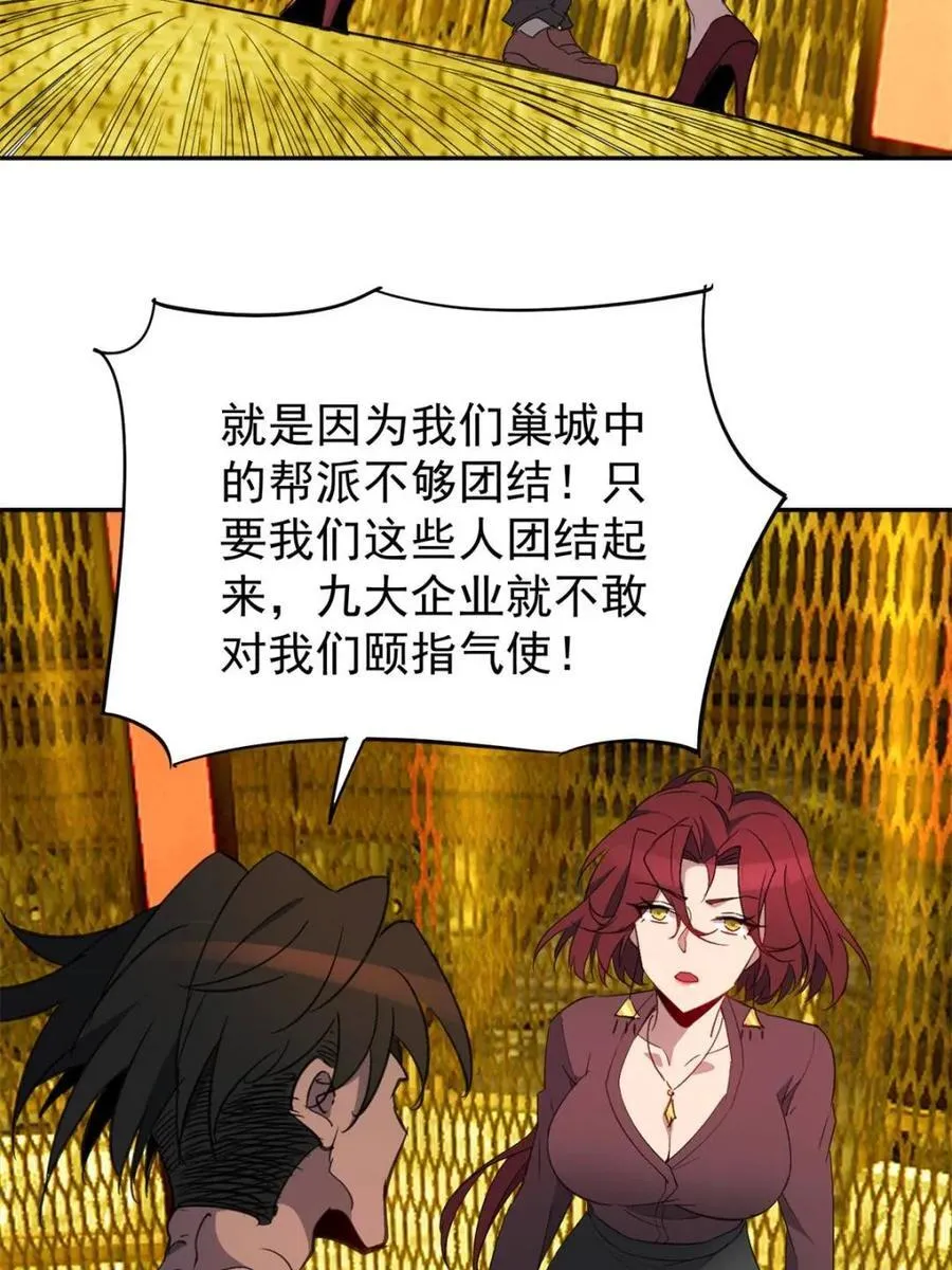 第281话 雅姐在后 第21页