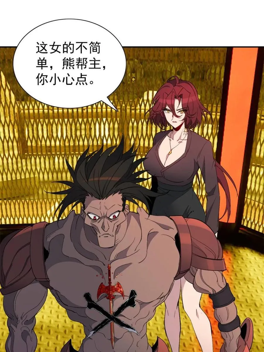 第281话 雅姐在后 第32页