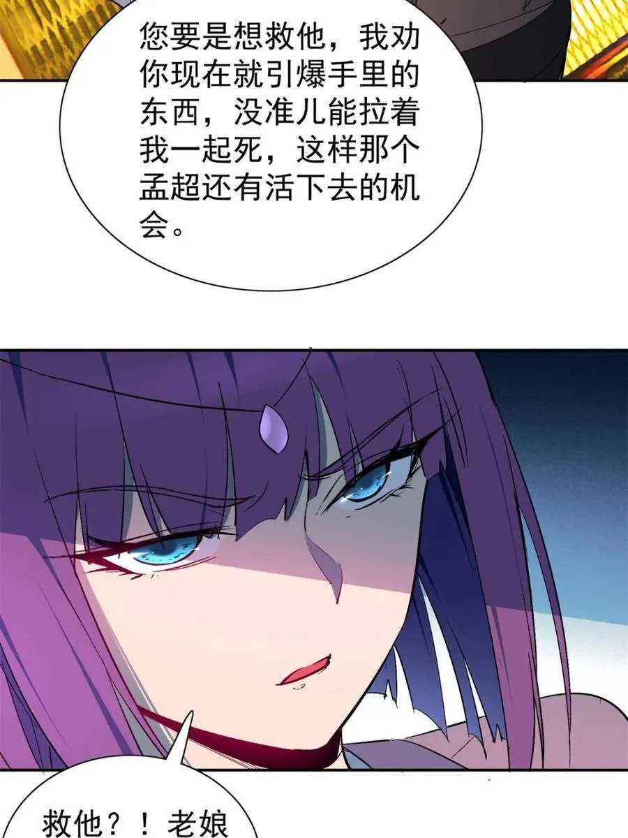 第281话 雅姐在后 第50页