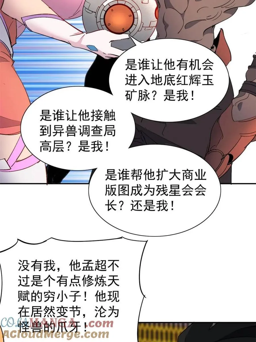 第281话 雅姐在后 第52页