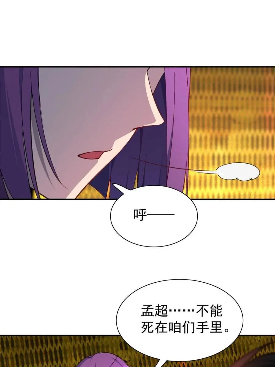 第281话 雅姐在后 第56页