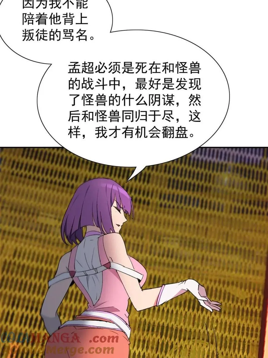 第281话 雅姐在后 第58页