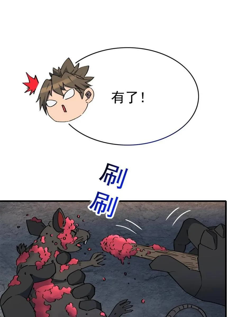 第282话 孟超被合围 第32页
