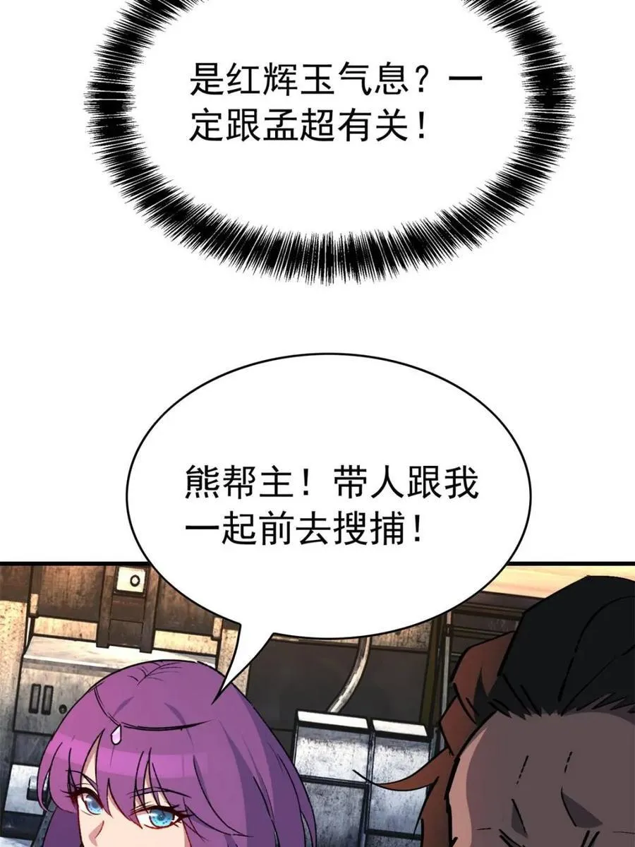 第282话 孟超被合围 第38页