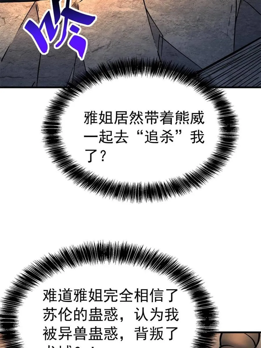 第282话 孟超被合围 第41页