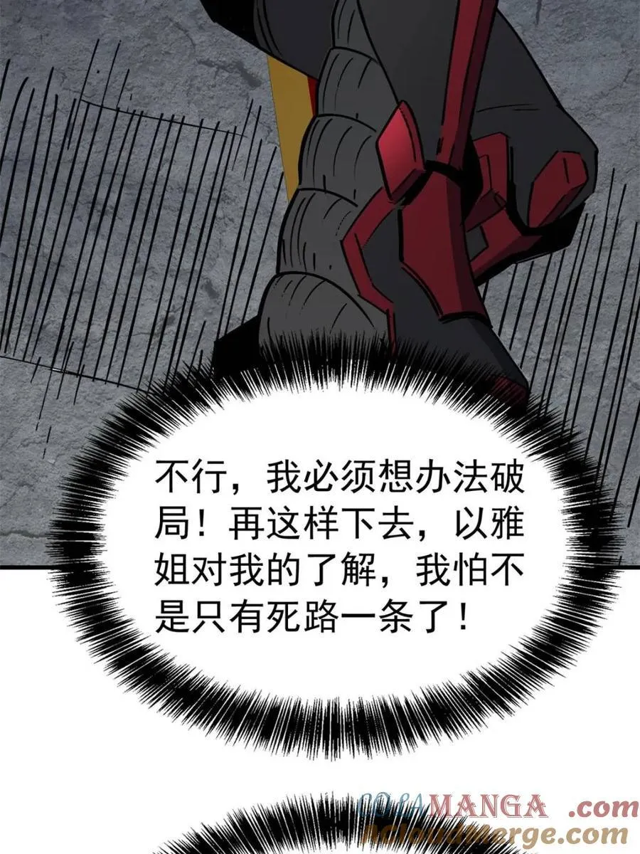 第282话 孟超被合围 第43页