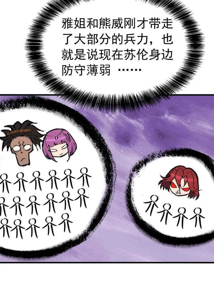 第282话 孟超被合围 第44页